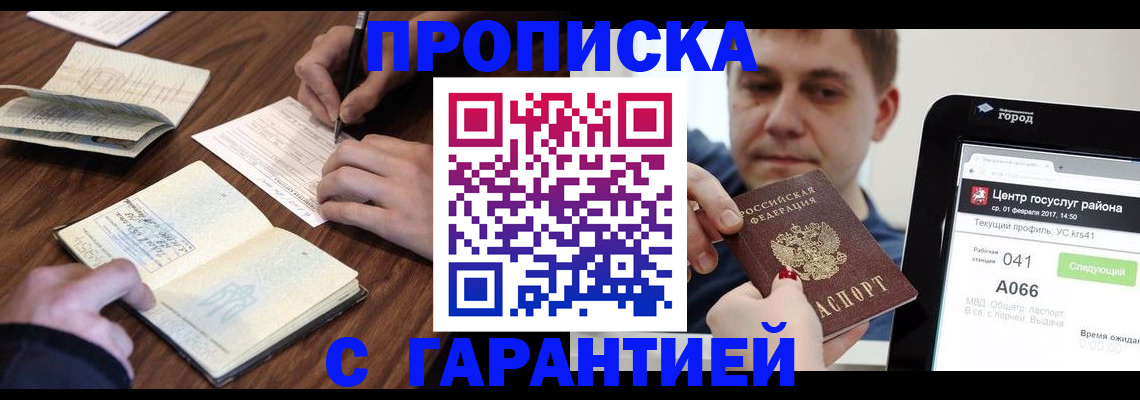 прописка для школы в Новоалтайске