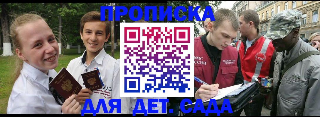 прописка 2025 в Новоалтайске