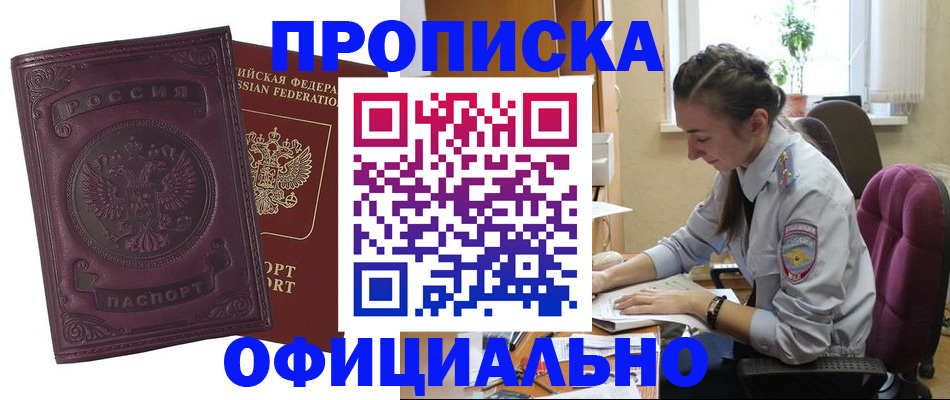 временная регистрация поиск в Новоалтайске
