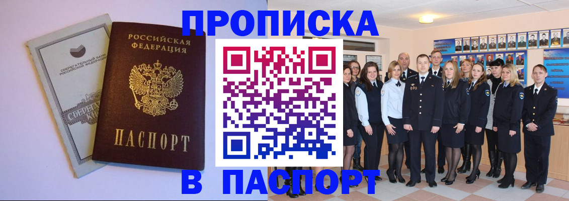 прописка поиск в Новоалтайске